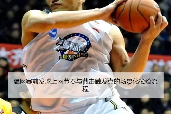 wen-wang-sai-qian-fa-qiu-shang-wang-jie-zou-yu-jie-ji-chu-fa-dian-de-chang-jing-hua-jian-yan-liu-cheng-2-865.jpg